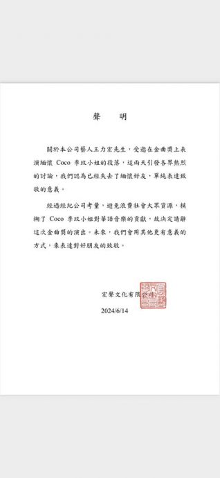 致敬李玟挨轰不配 王力宏请辞金曲奖演出!