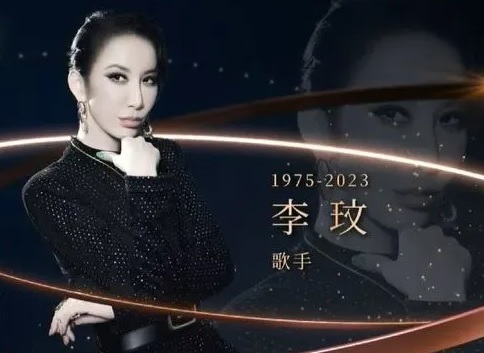 致敬李玟整段消失 仅以缅怀画面带过惹网轰