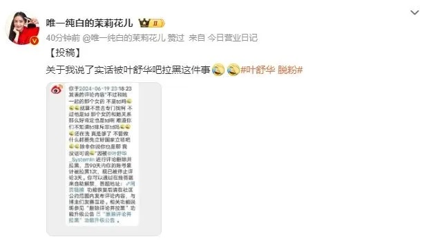 舒华被指控与“五毒艺人”聚餐 中国网民怒喊脱粉