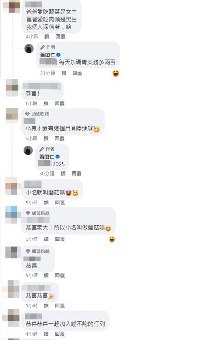 萧闳仁升格当爸 多吃青菜拼生女儿