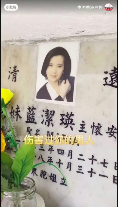 蓝洁瑛灵位前胡言乱语 网红行径被批消费先人