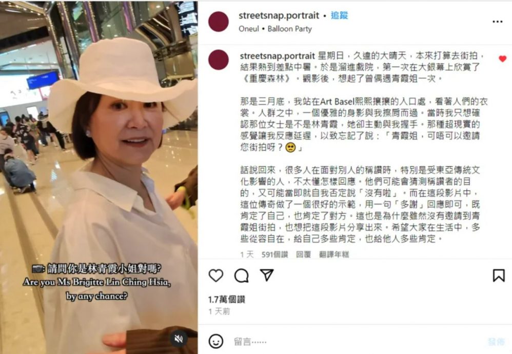 街拍摄影师偶遇“传奇”惊艳吓傻   林青霞主动握手获赞真正的巨星典范