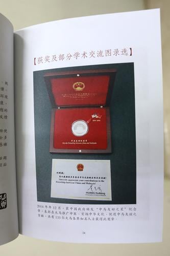 每日一篇/中国人/普通组/同善医院中医内科兼心血管科医生刘晓航教授/马中建交50周年