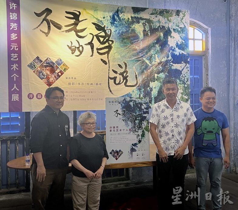 许锦芳自学多元艺术 逾百幅作品锡米巷展出