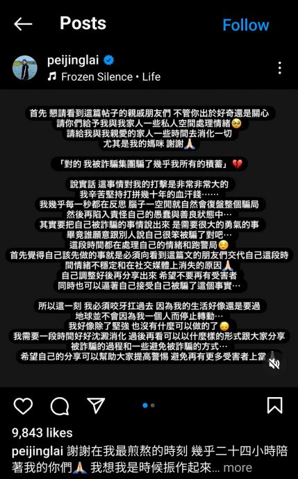 赖沛君坠骗案失毕生积蓄|南利证实：是商业投资骗案·“诈骗条文调查”