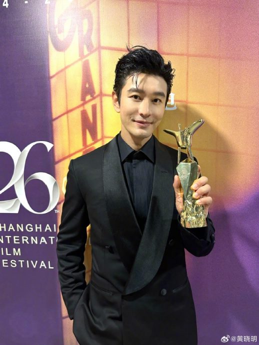 黄晓明上影节封帝 感慨“越过了高山”