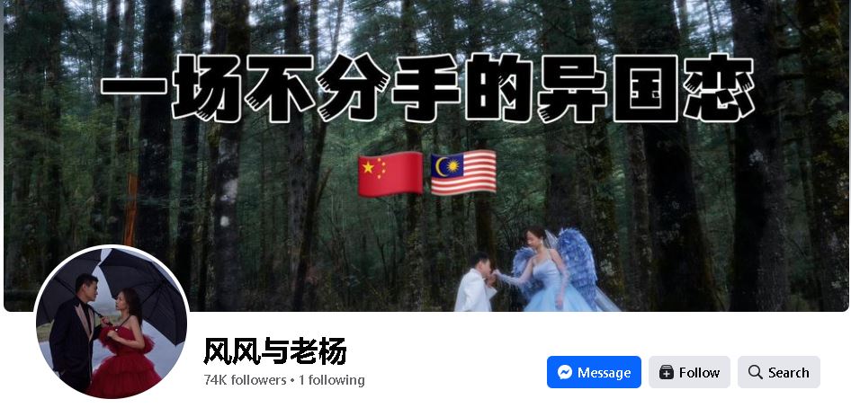 (19/6见报)马中建交特辑/中国博主风风