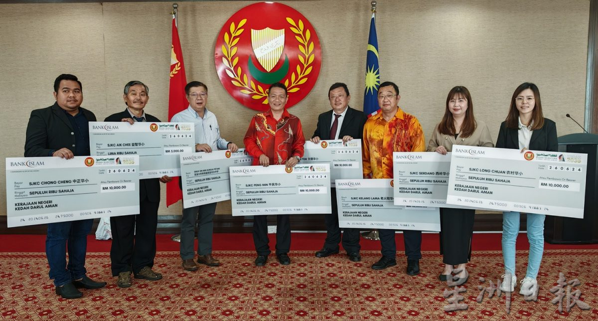 （全国版）吉打州政府发放华校拨款首批8所受惠学校，总额是7万5000令吉。