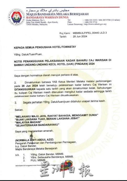 （古城封面主文） 暂缓调涨 文物税维持2令吉·吸引游客留宿