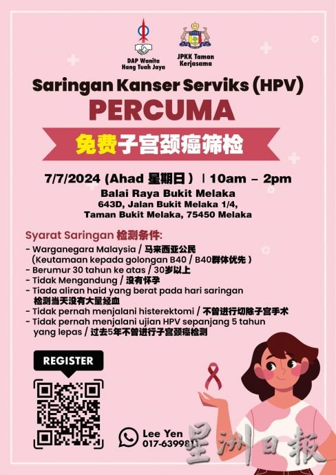 (古城版)免费子宫颈癌筛检活动