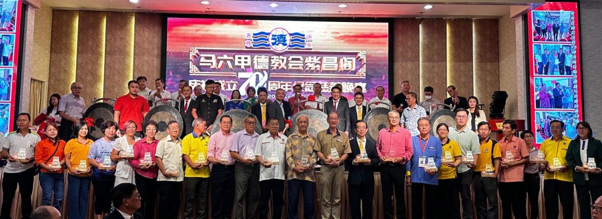 (古城第六版主文)徳教会紫昌阁创阁70周年、筹募文化历史走廊与医药基金素宴