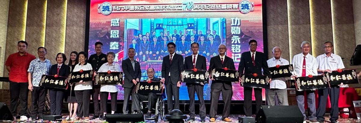 (古城第六版主文)徳教会紫昌阁创阁70周年、筹募文化历史走廊与医药基金素宴