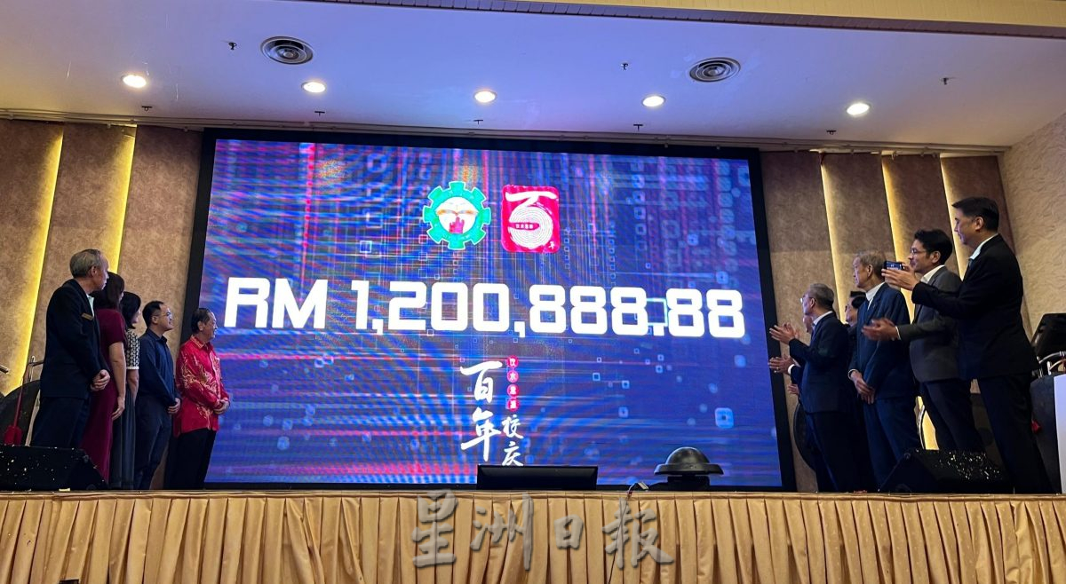 （古城第四版主文）育民小学《饮水思源》百年校庆晚宴，成功筹逾120万令吉远超原定筹款目标