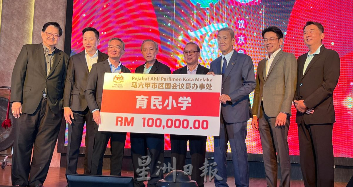 （古城第四版主文）育民小学《饮水思源》百年校庆晚宴，成功筹逾120万令吉远超原定筹款目标