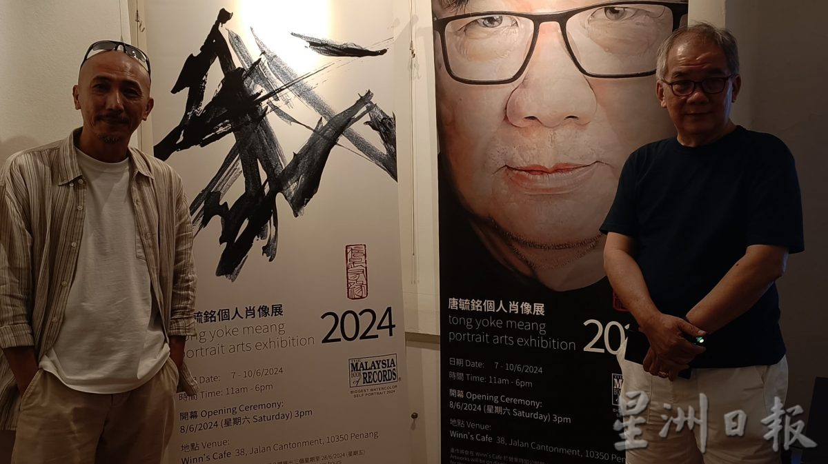(大北马)唐毓铭个人肖像展6月8日开幕 最大水彩自画像创大马纪录