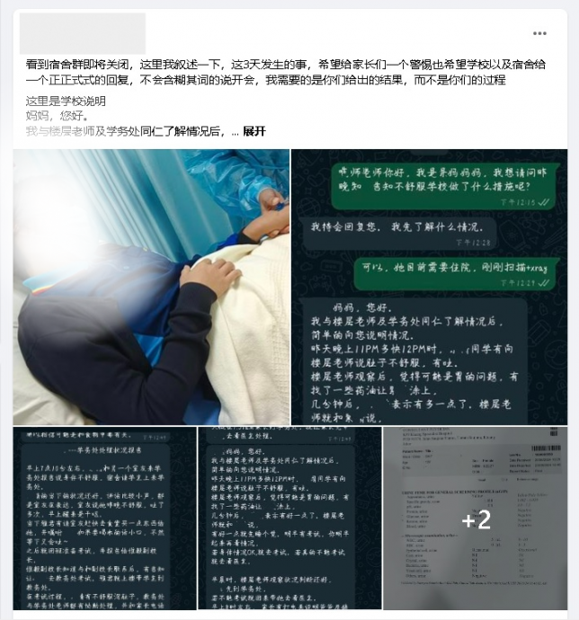 （已签发）全国：宿舍生呕吐至脱水始送院 銮中承认错误道歉