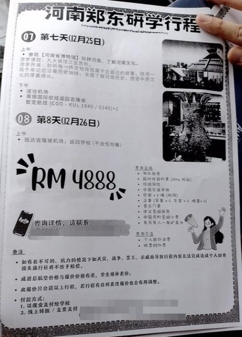 (已签发)全国:新山县再有华小 办4888令吉海外研学团