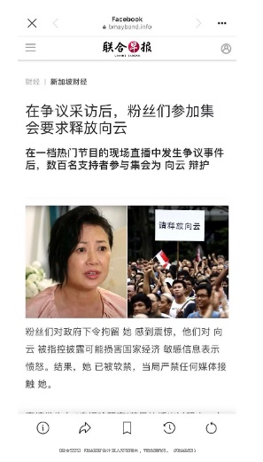 (已签发)全国:求真:遭假冒抹黑向云 《联合早报》举报社媒假贴文