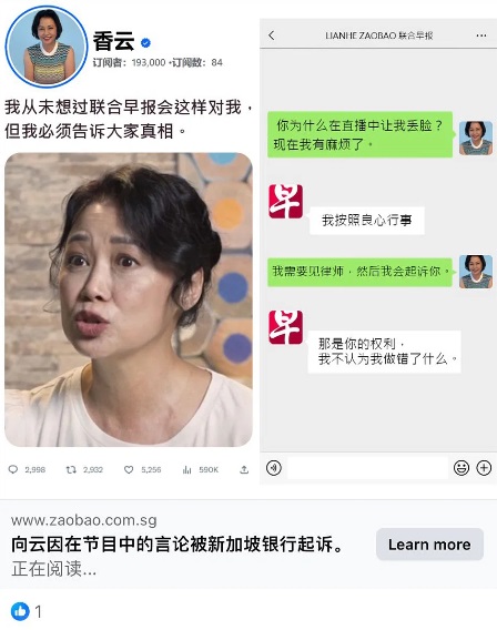 (已签发)全国:求真:遭假冒抹黑向云 《联合早报》举报社媒假贴文