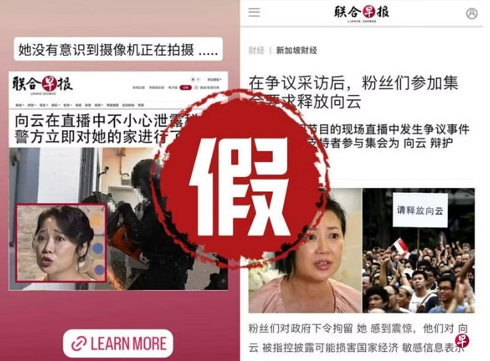(已签发)全国:求真:遭假冒抹黑向云 《联合早报》举报社媒假贴文