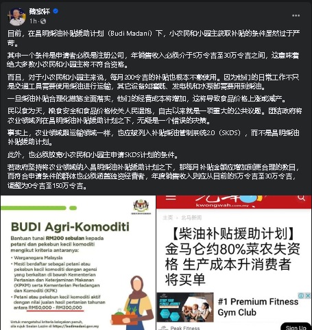 魏家祥:农业应列入SKDS 2.0,同时须放宽申请条件