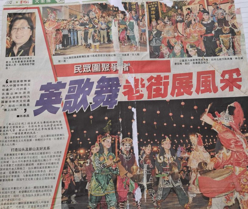 (已签发)柔:专栏:新旧对照:12年前到新山表演的第一支祖籍系英歌舞队
