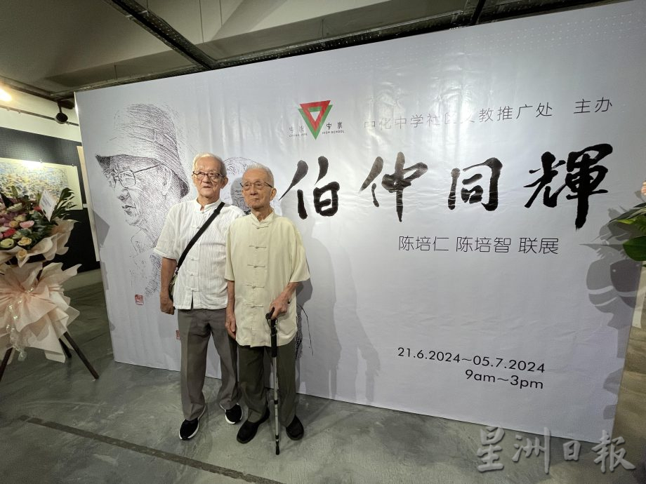 (已签发)柔:**版头或显刊**陈培仁陈培智首度联展 76幅彩墨同辉映