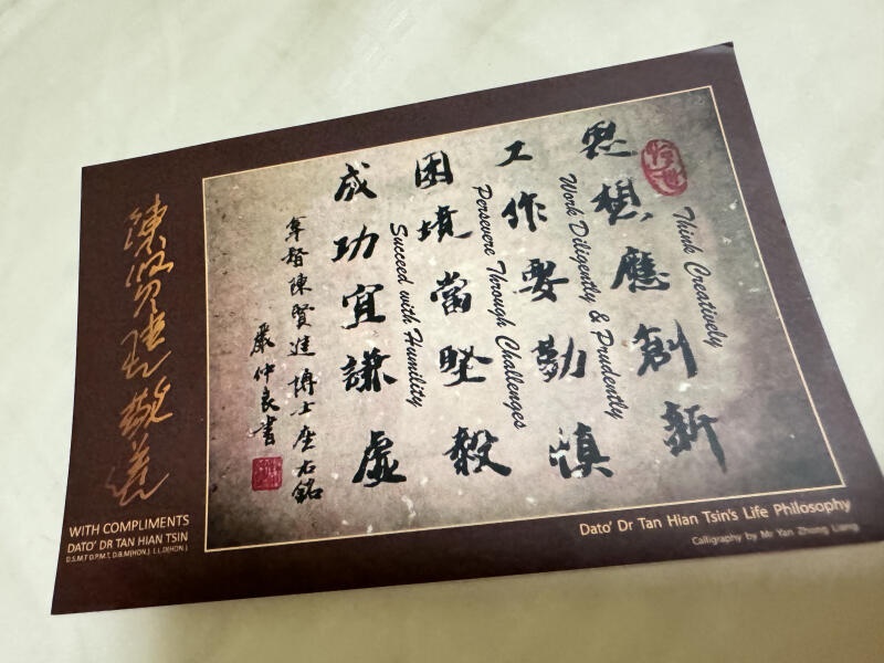 (已签发)柔:狮城二三事:鳄鱼牌创办人98岁陈贤进逝世 留座右铭激励后人