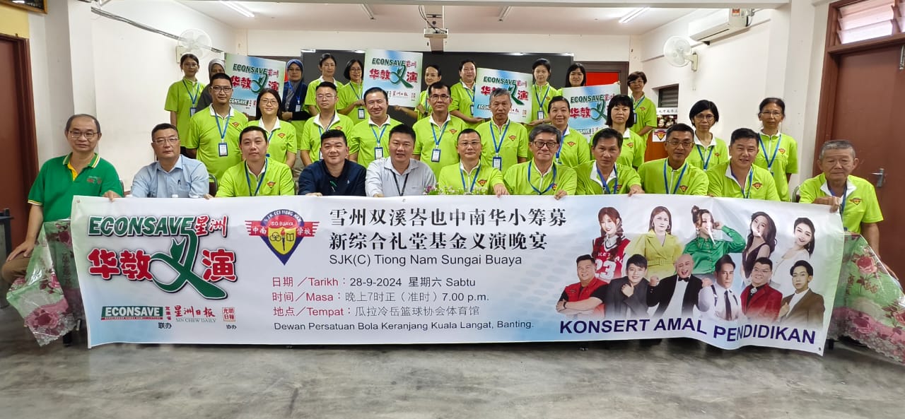 (早报头)大都会/Econsave星洲9月28华教义演 为中南华小筹150万