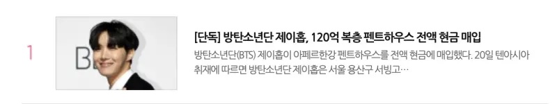 J-Hope@BTS全额付现4千万买豪宅 粉丝惊叹:好有钱