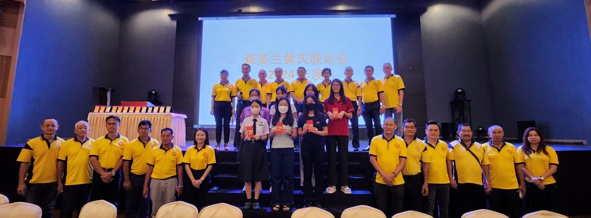 NS主文/森黄氏联宗会会员子女奖励金 67人受惠 发放近1万奖金