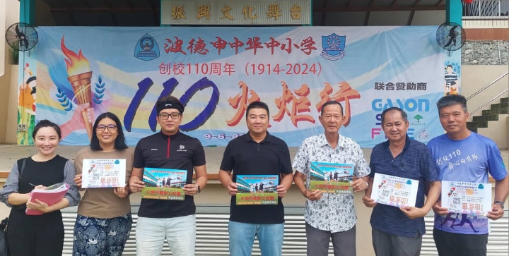 NS波德申/波中小学两校欢庆110周年校庆,号召群众609加入千人火炬行