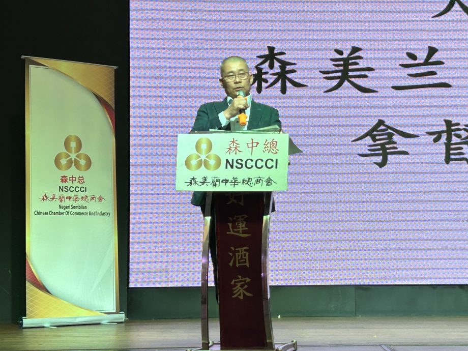 NS芙蓉/政策守旧，本地企业缺乏竞争力！森中总促政府经济结构性改革