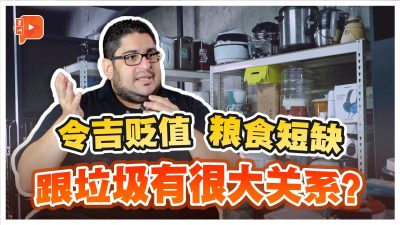 令吉贬值、制水或因“现世报”？我们正在被电子废料反咬