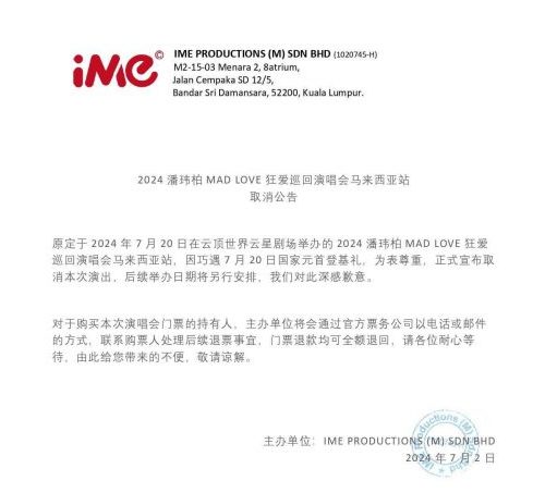 720演唱会撞元首登基日 潘玮柏宣布取消云顶开唱