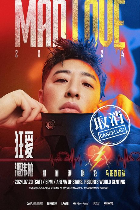 720演唱会撞元首登基日 潘玮柏宣布取消云顶开唱