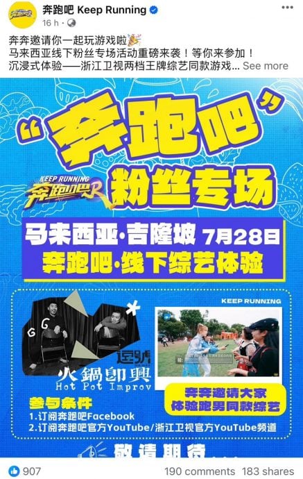 《奔跑吧》官宣728袭马！神秘嘉宾留悬念