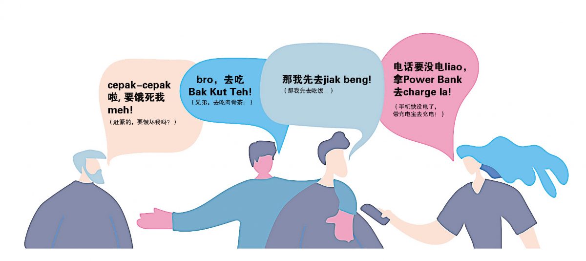 【大马华语01】语言的本地化VS标准化