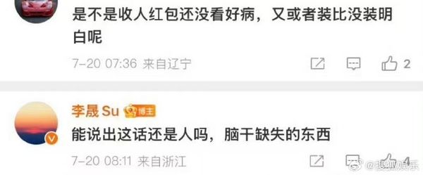 与医闹死者同名酸民乱入留言 李晟气骂:还是人吗