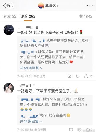 与医闹死者同名酸民乱入留言 李晟气骂:还是人吗