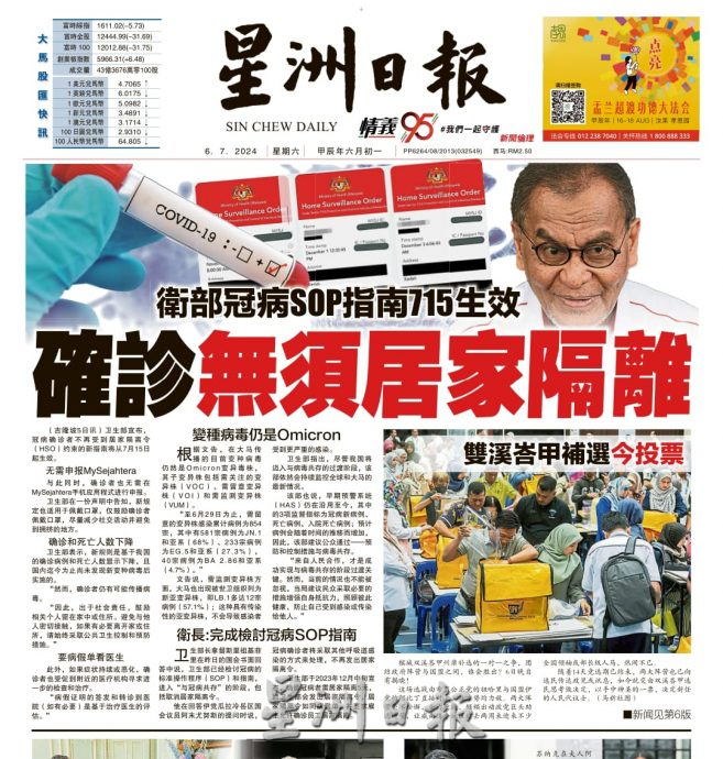 东封面:卫生部宣布冠病新指南,民众认同“与冠病共存”。