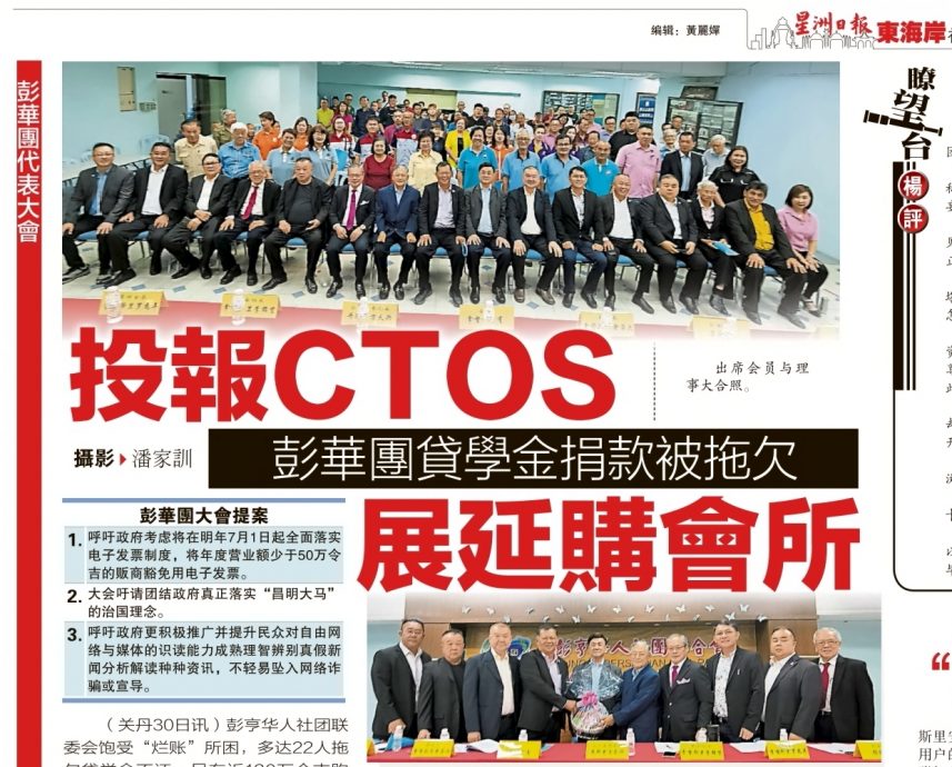 东封面:社团组织有关会员子女借还贷学金