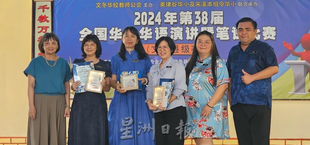 东:全国华小华语演讲暨笔试比赛 (文冬县级赛)