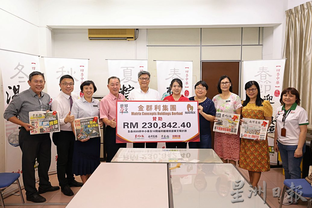 全国版:金群利集团慷慨赞助世华媒体集团旗下四份报章,89所中小学及福利机构受惠