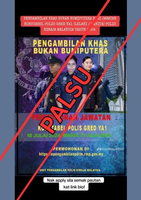 求真:警方否认虚假招聘讯息