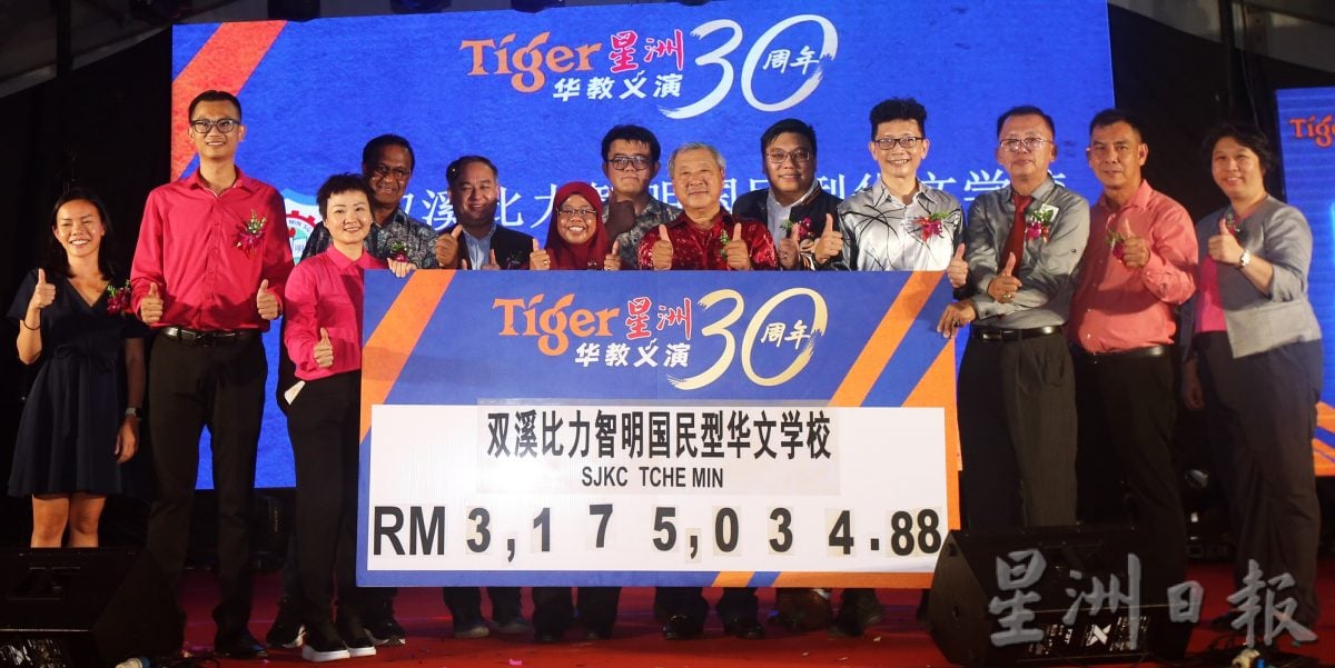 全国:Tiger星洲华教义演—双溪比力智明华小