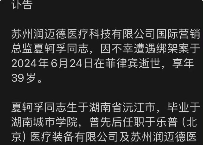 医疗器材公司高层赴菲公干遭绑架撕票 家属曾付195万赎金