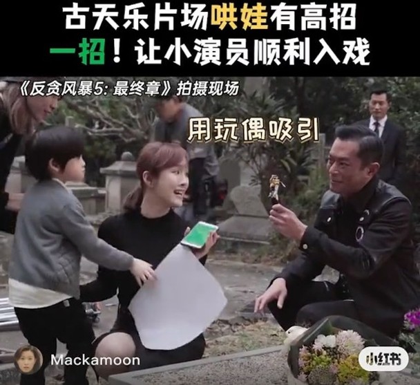 古天乐妙招助童星入戏 网赞“带娃高手”