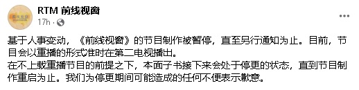 基于人事变动 TV2节目《前线视窗》被暂停