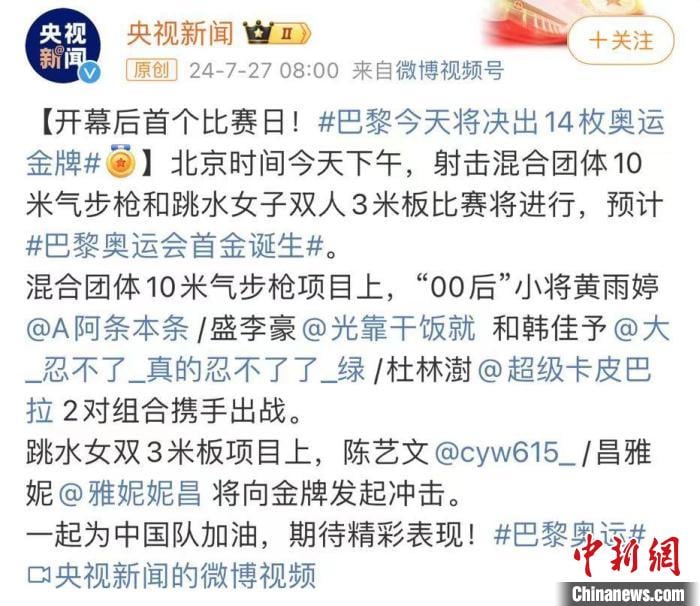官媒新闻配上抽象网名 网友狂笑:给奥运冠军面子